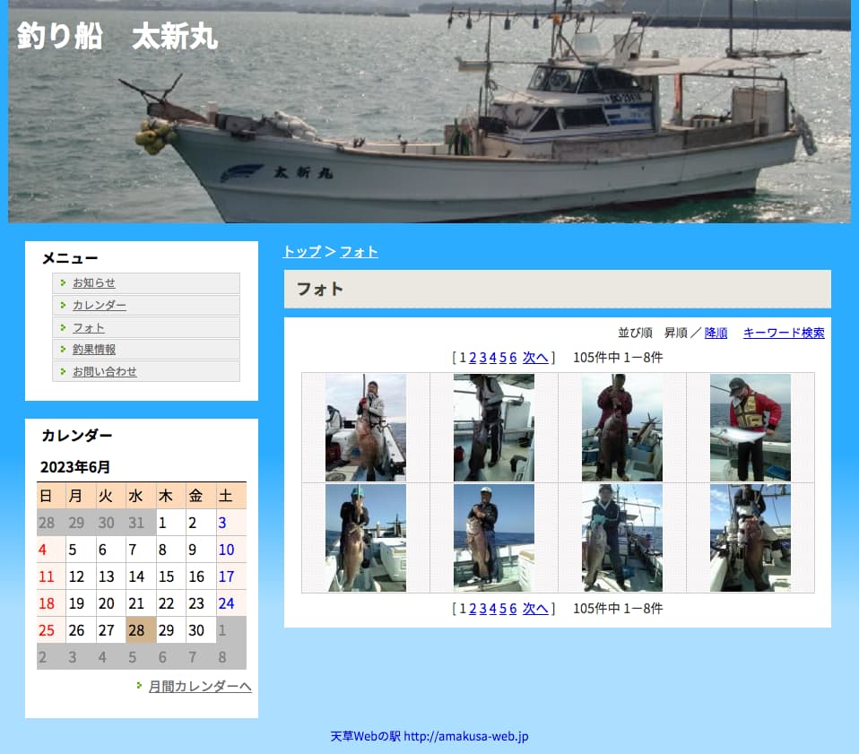 釣り船太新丸HPの画像